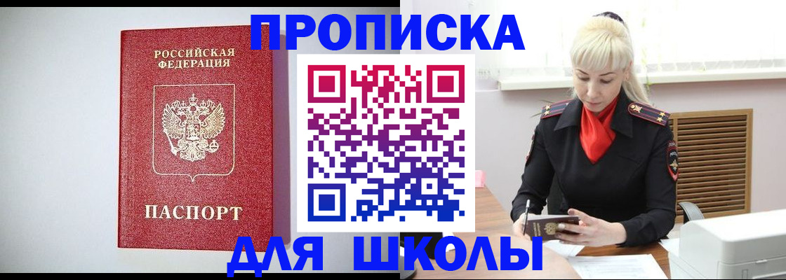 прописка в Сураже
