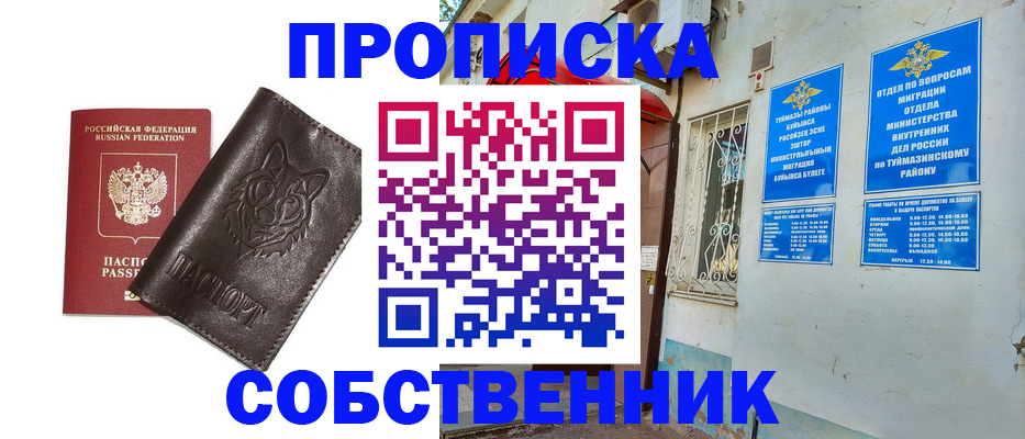 прописка гарантия в Сураже