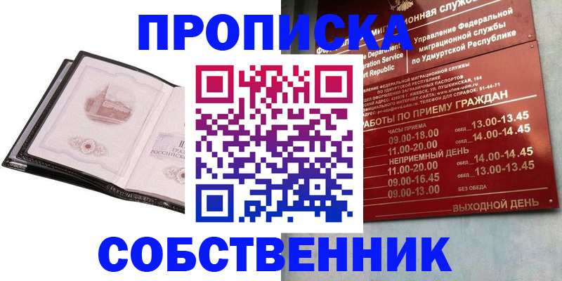 купить прописку в Сураже